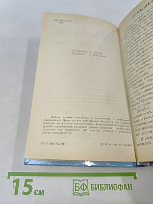 Русский язык. Теория и практика