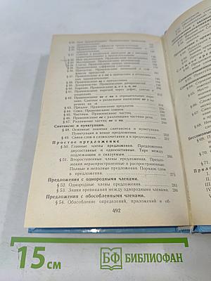 Русский язык. Теория и практика