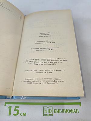 Русский язык. Теория и практика