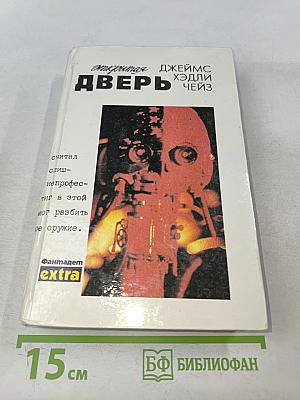 Открытая дверь