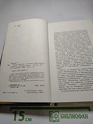 Черное воинство: Русский православный монастырь. Легенда и быль