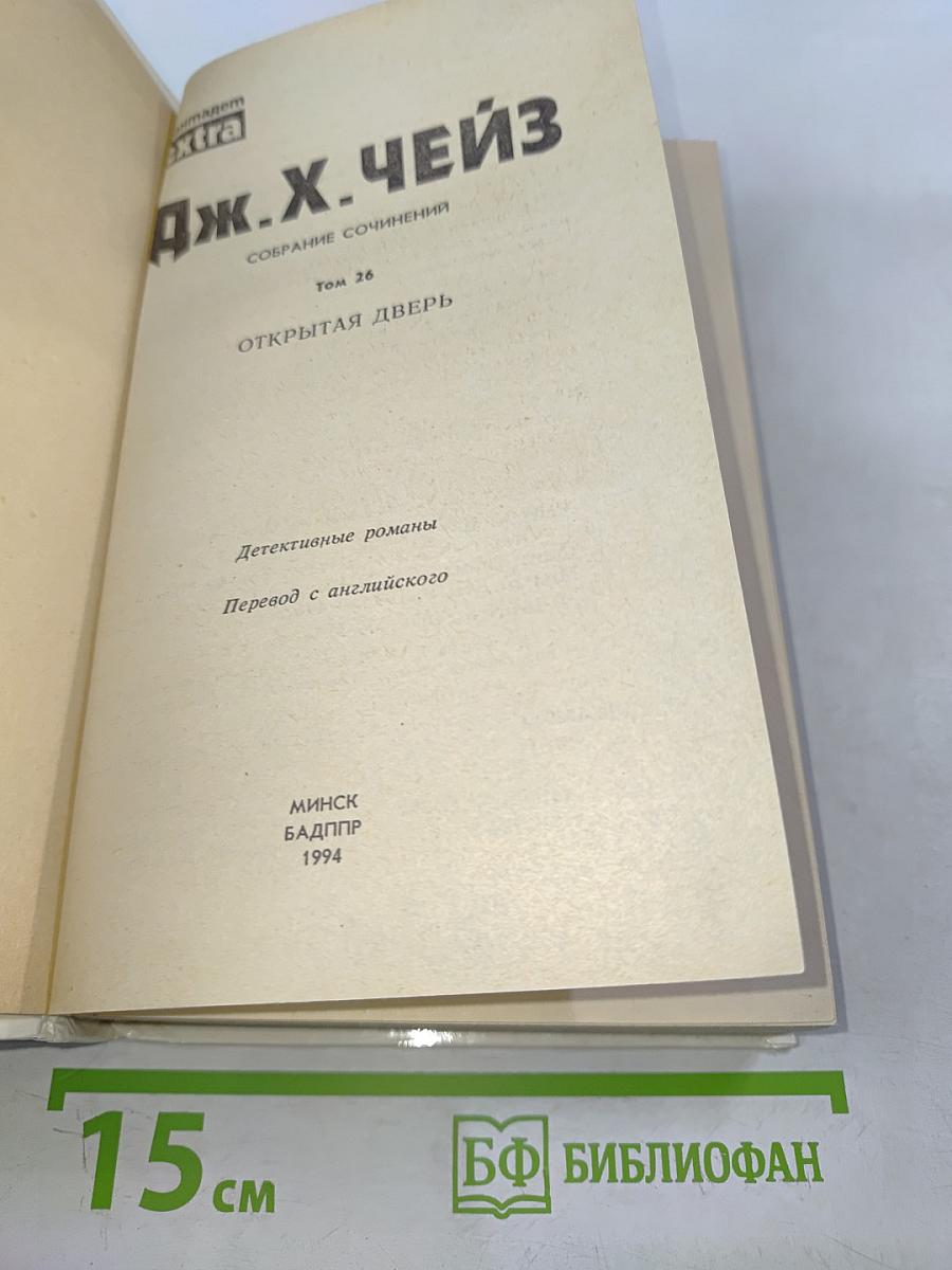 Открытая дверь