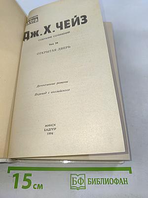 Открытая дверь