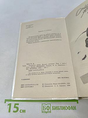 Открытая дверь