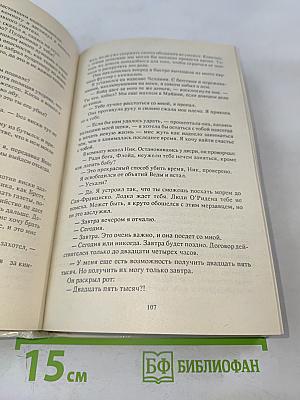 Открытая дверь