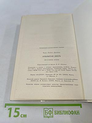 Открытая дверь