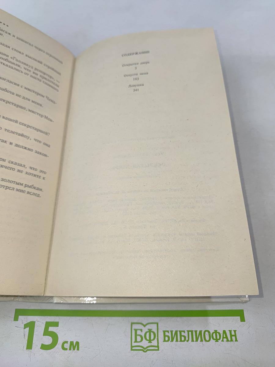 Открытая дверь