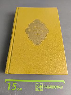 Книга тысячи и одной ночи