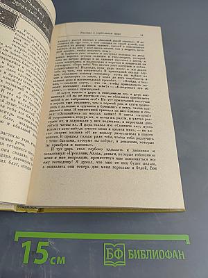 Книга тысячи и одной ночи