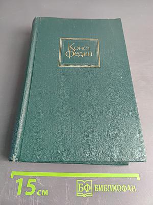Собрание сочинений. Том девятый. Писатель. Искусство. Время