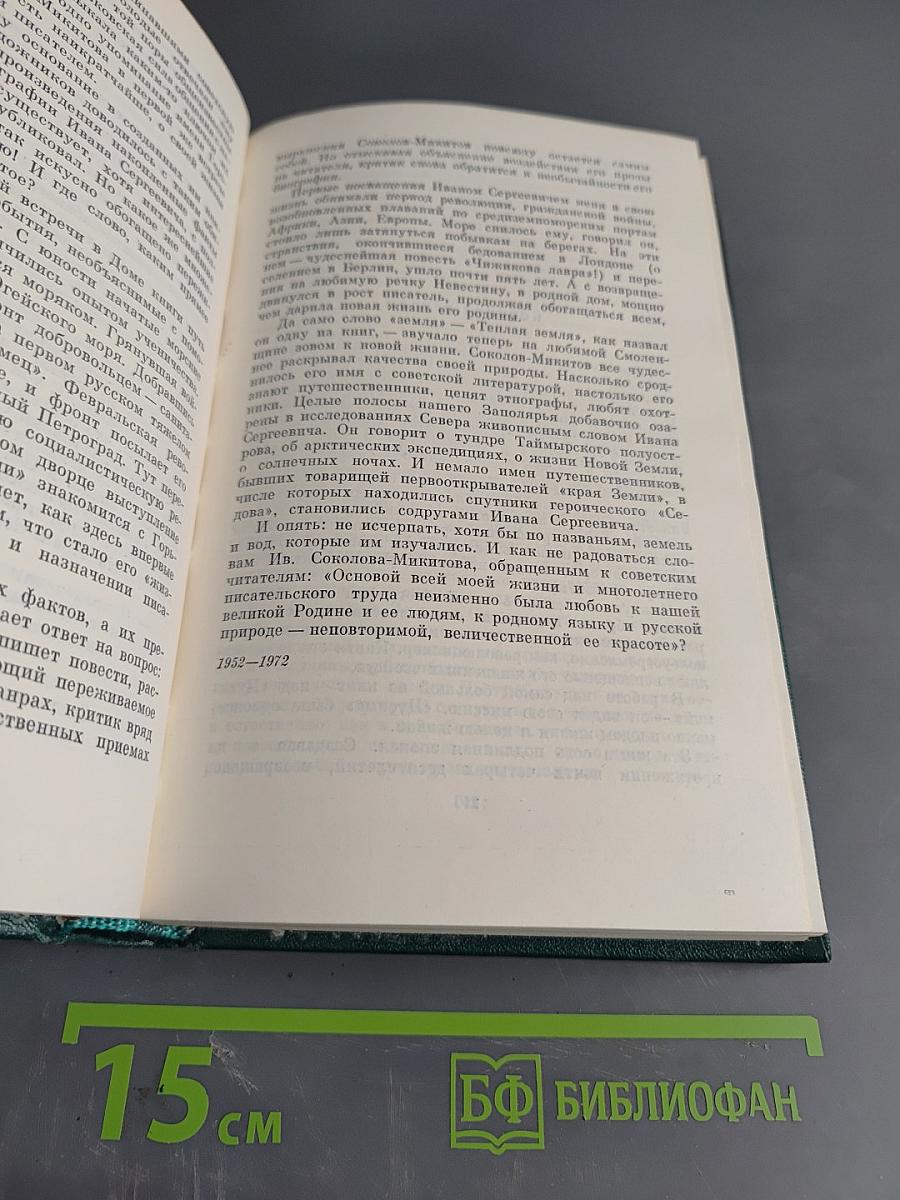 Собрание сочинений. Том девятый. Писатель. Искусство. Время