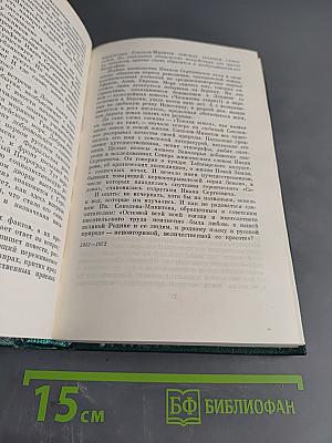 Собрание сочинений. Том девятый. Писатель. Искусство. Время