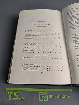 Собрание сочинений. Том девятый. Писатель. Искусство. Время