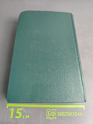 Собрание сочинений. Том девятый. Писатель. Искусство. Время