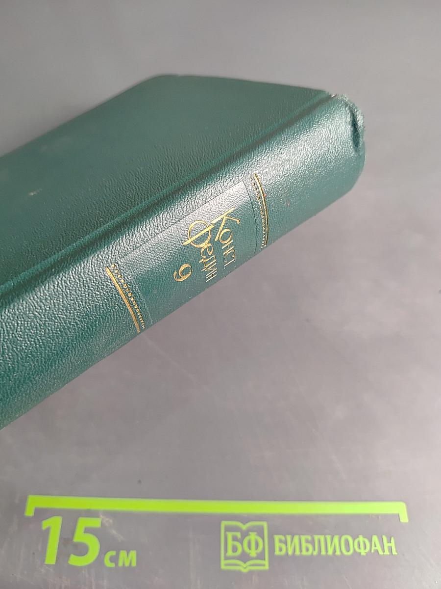 Собрание сочинений. Том девятый. Писатель. Искусство. Время