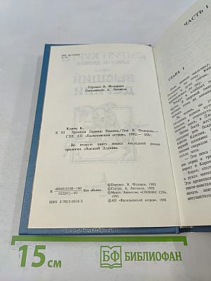 Хроники Дерини. Высший Дерини. Книга 2
