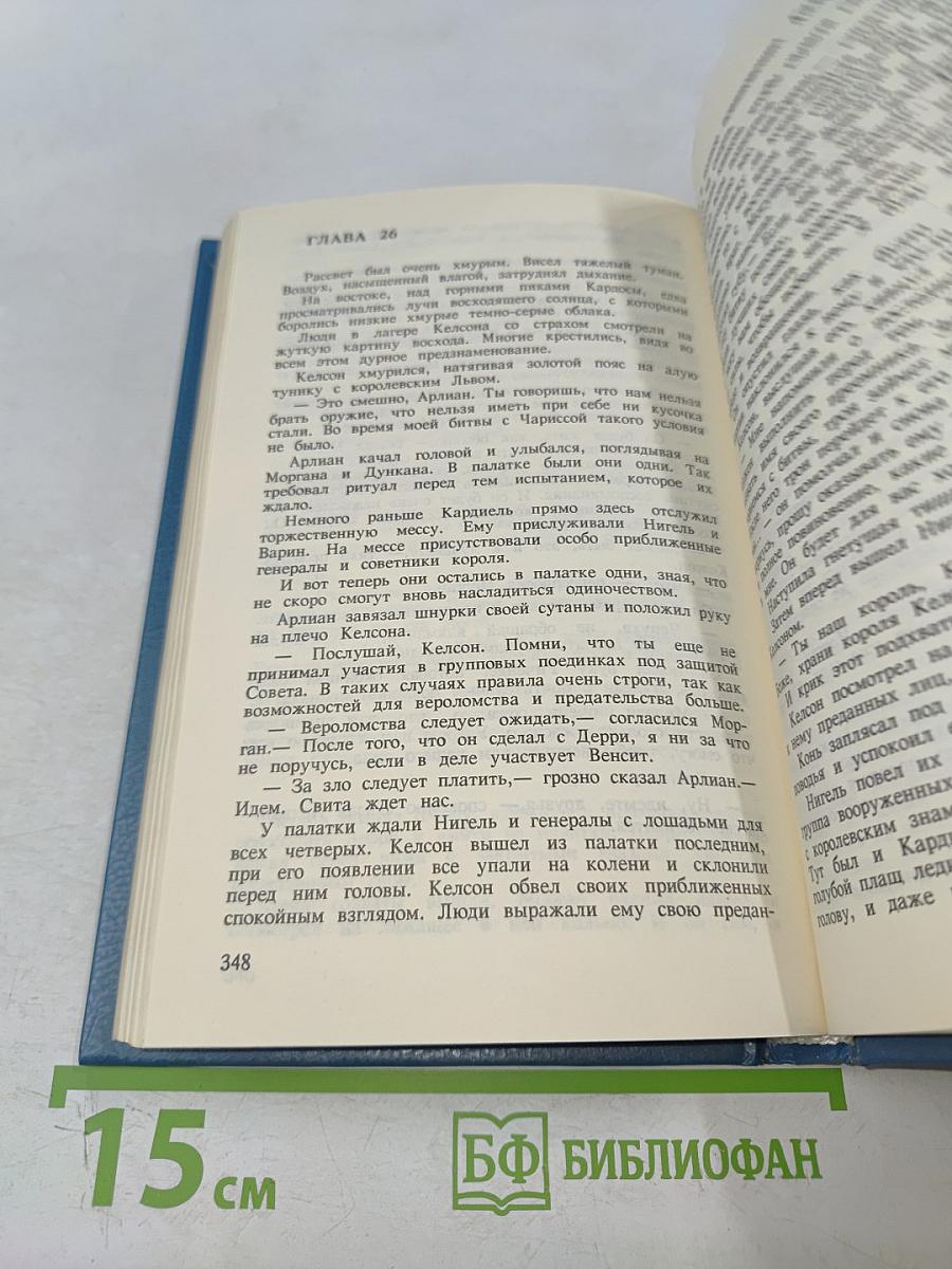 Хроники Дерини. Высший Дерини. Книга 2