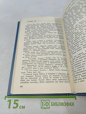 Хроники Дерини. Высший Дерини. Книга 2