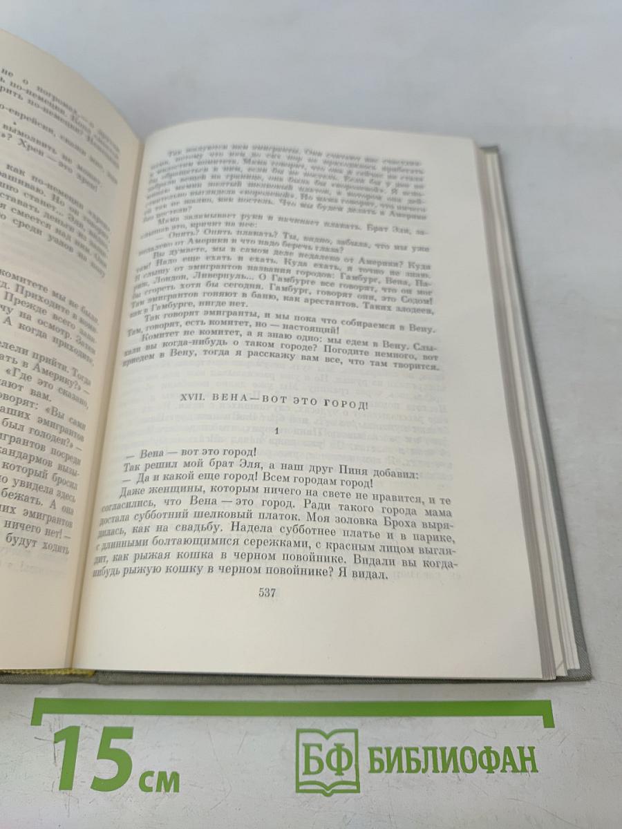 Тевье-молочник. Повести и рассказы