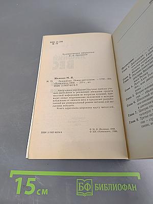 Лишний вес. Новая диетология