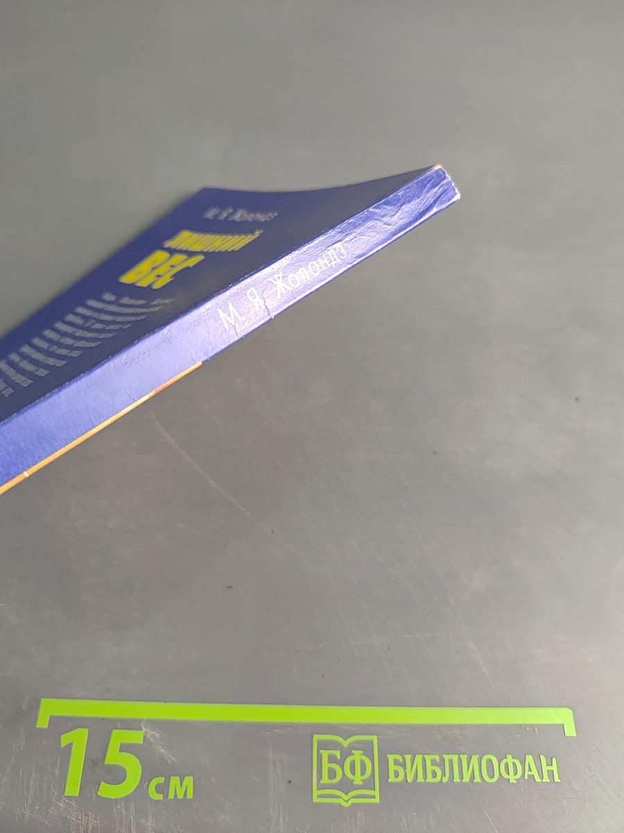 Лишний вес. Новая диетология