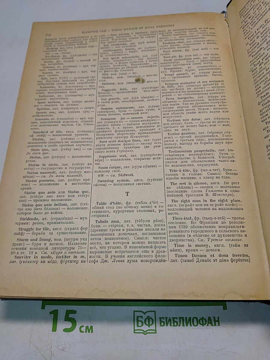 Энциклопедический словарь. Том 3. Пращур — Я
