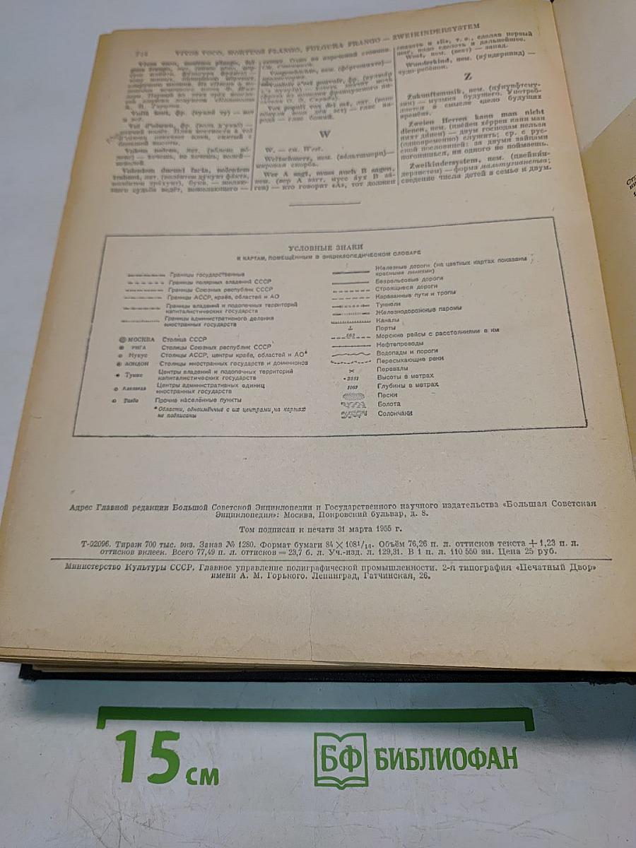 Энциклопедический словарь. Том 3. Пращур — Я