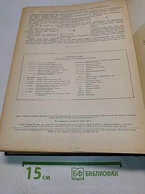 Энциклопедический словарь. Том 3. Пращур — Я