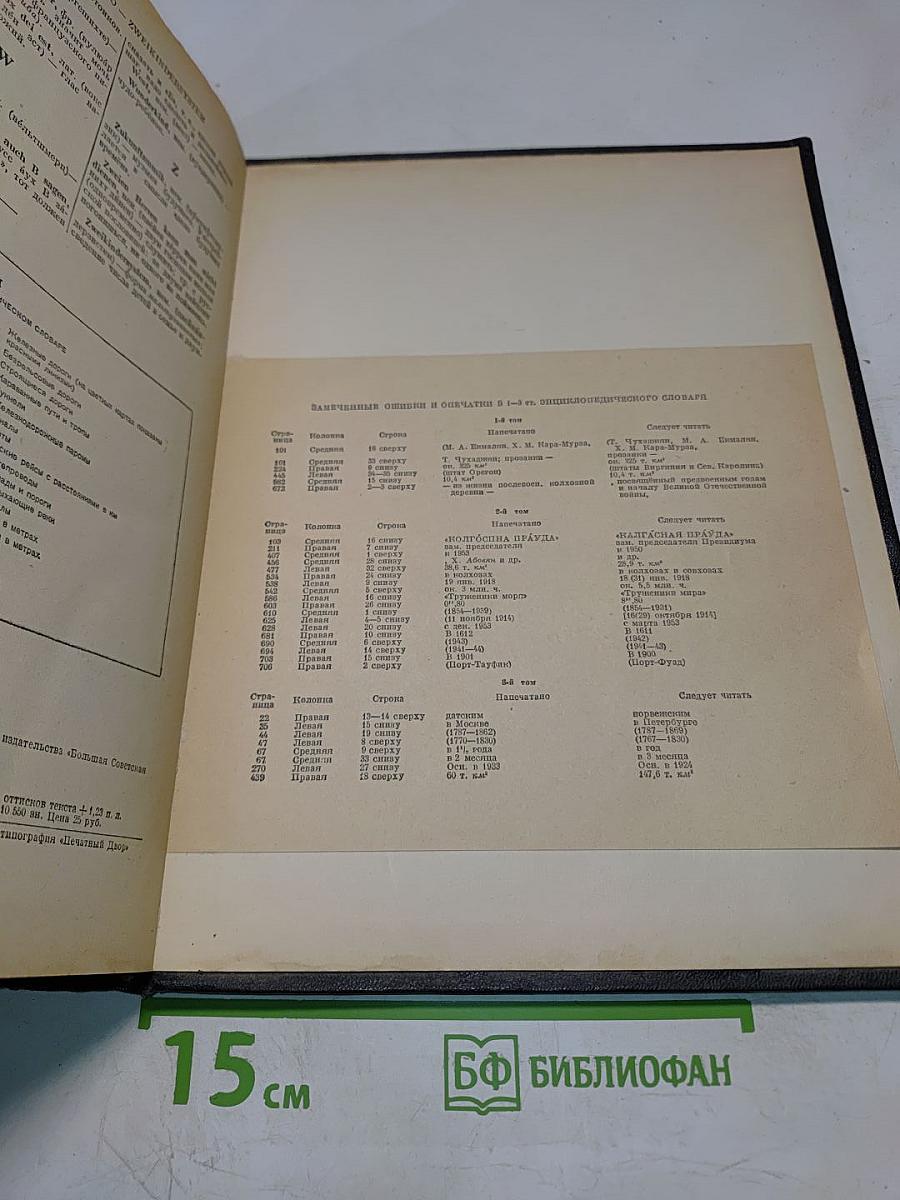 Энциклопедический словарь. Том 3. Пращур — Я