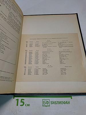 Энциклопедический словарь. Том 3. Пращур — Я