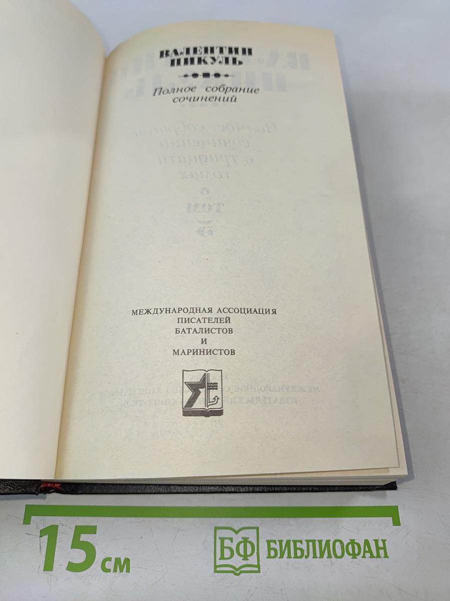 На задворках великой империи. Книга вторая и третья