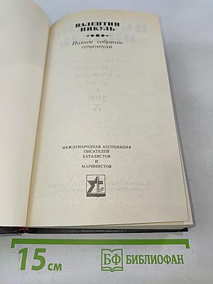 На задворках великой империи. Книга вторая и третья