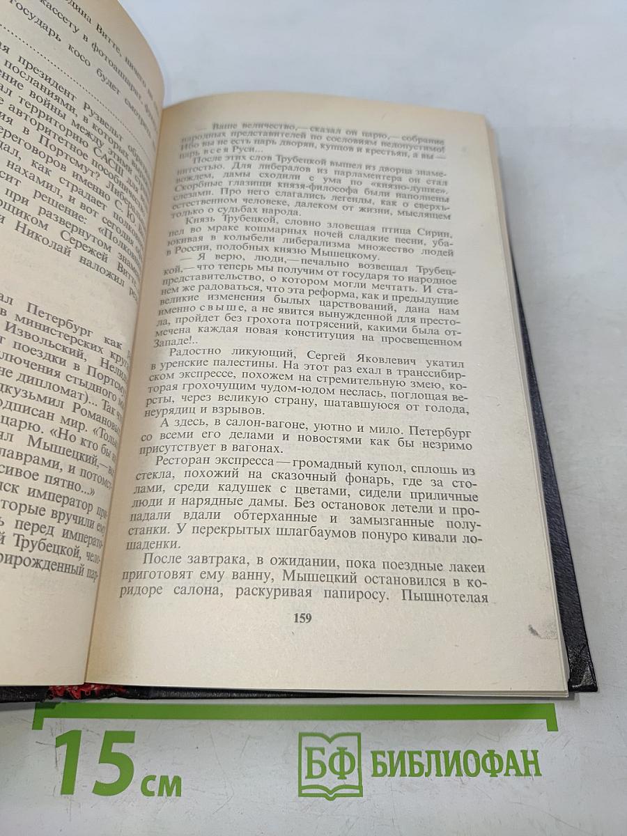 На задворках великой империи. Книга вторая и третья