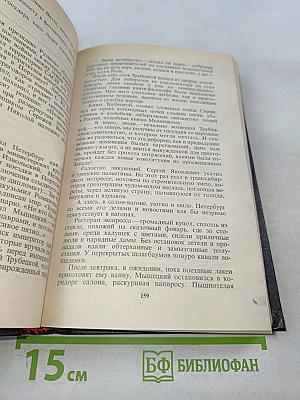 На задворках великой империи. Книга вторая и третья