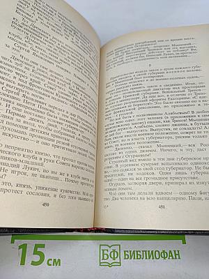 На задворках великой империи. Книга вторая и третья