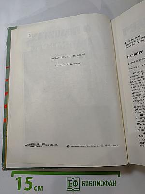 О подвигах, о доблести, о славе...