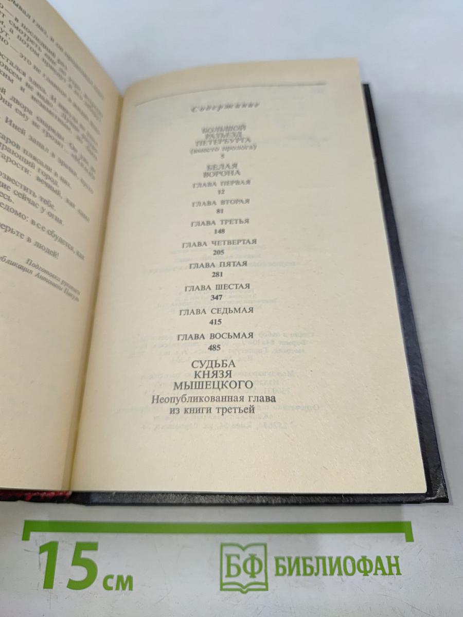 На задворках великой империи. Книга вторая и третья