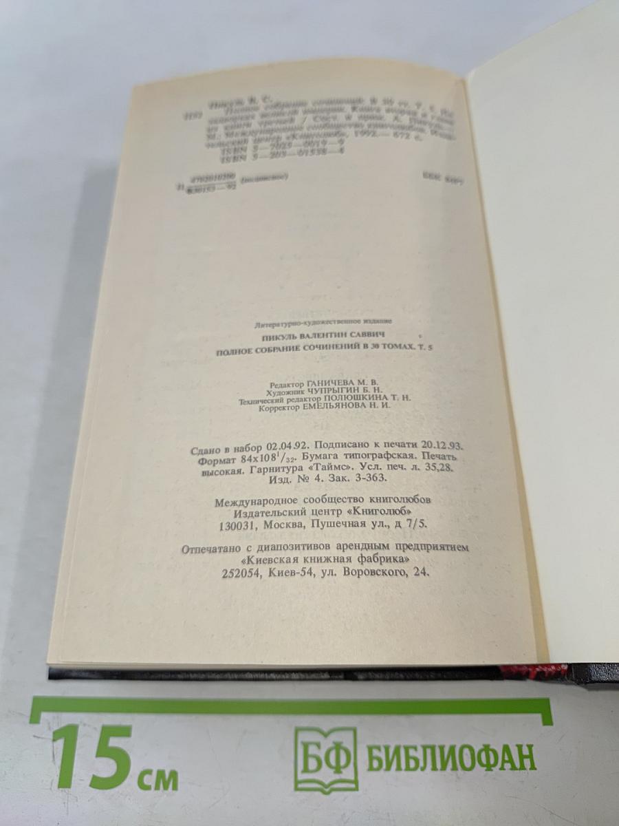 На задворках великой империи. Книга вторая и третья