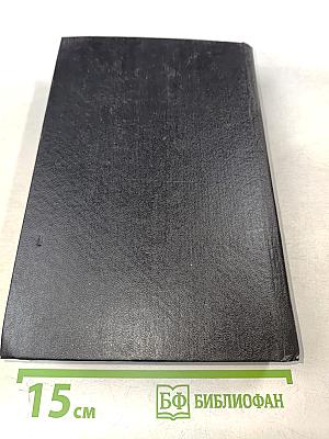 На задворках великой империи. Книга вторая и третья