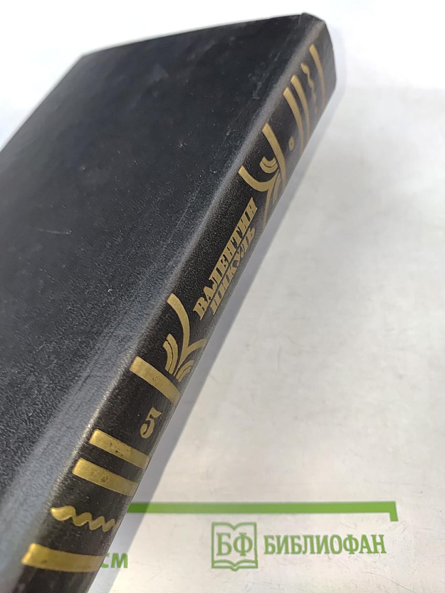 На задворках великой империи. Книга вторая и третья