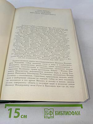 Сочинения. Книга V. История России с древнейших времен. Тома 9-10