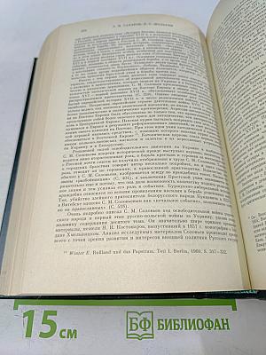 Сочинения. Книга V. История России с древнейших времен. Тома 9-10