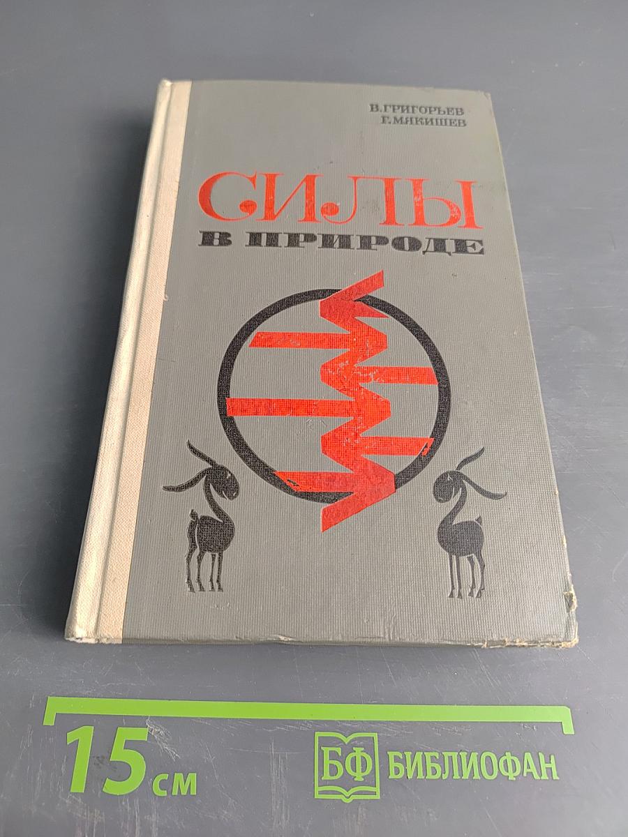 Силы в природе