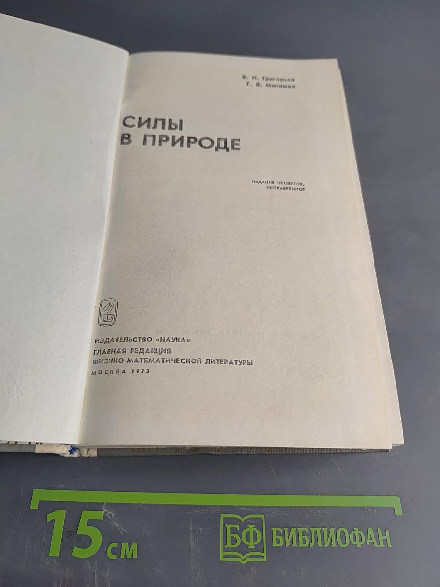 Силы в природе