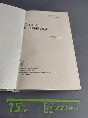 Силы в природе