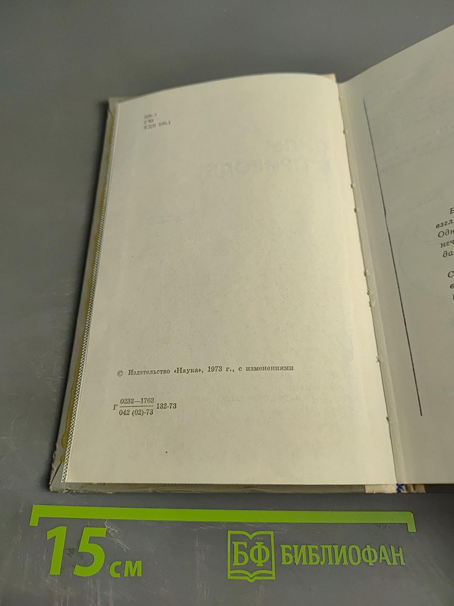 Силы в природе