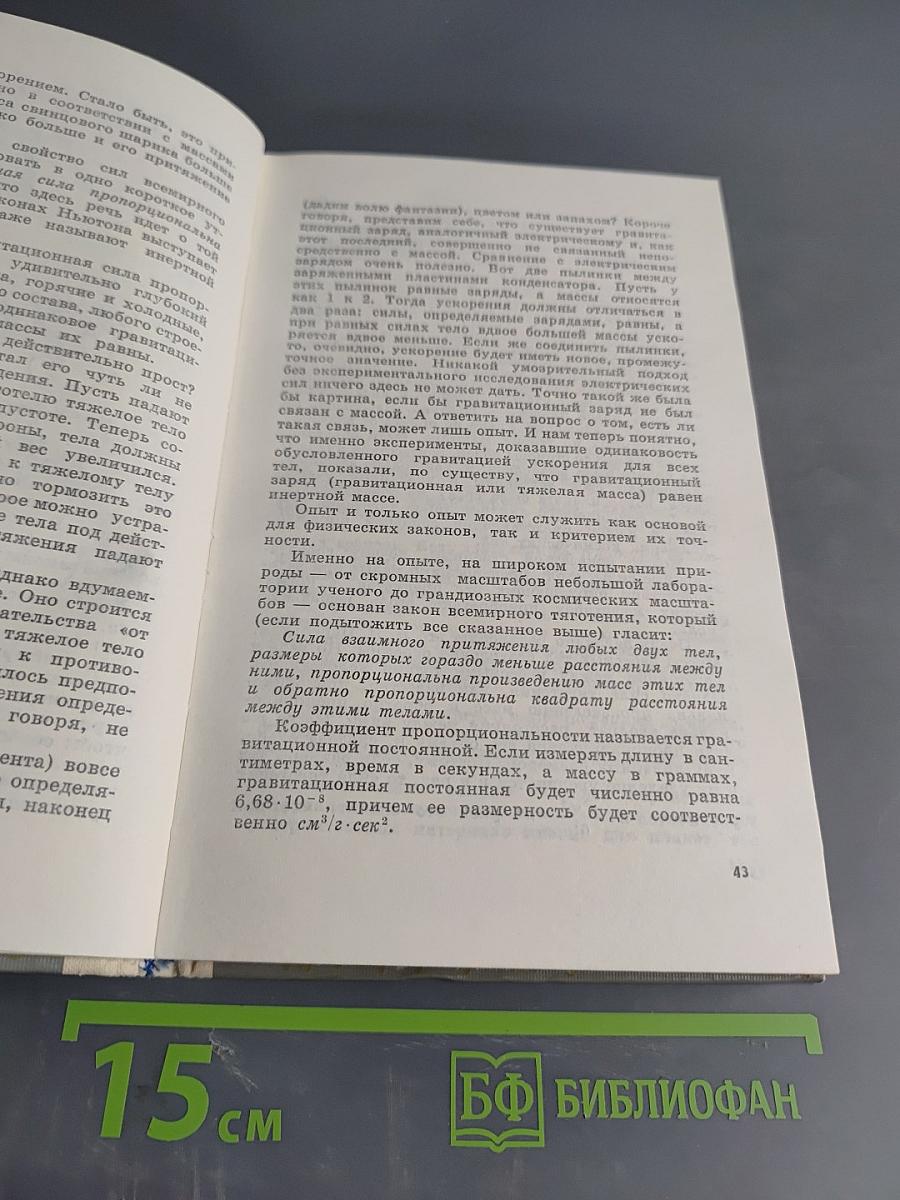 Силы в природе