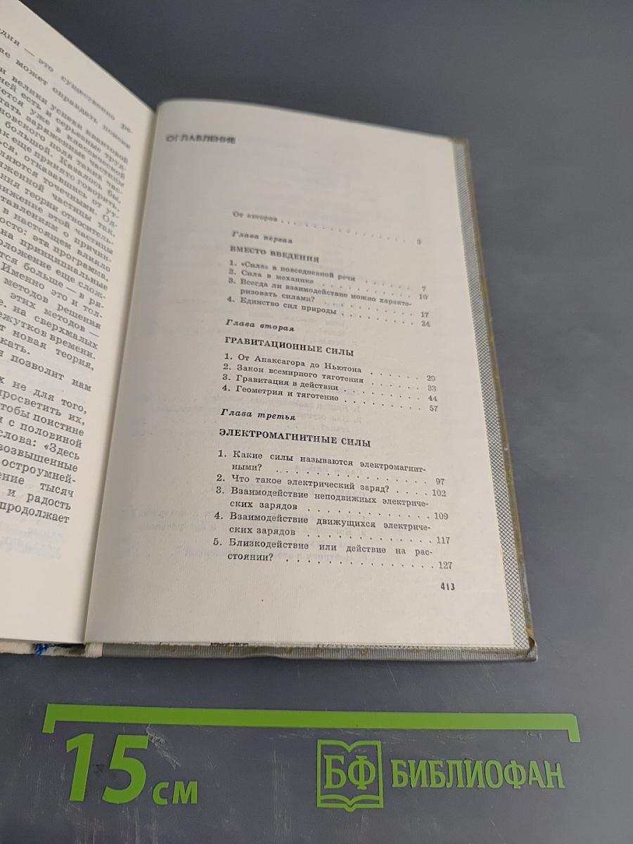 Силы в природе