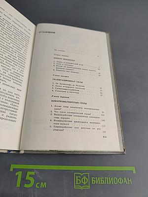 Силы в природе