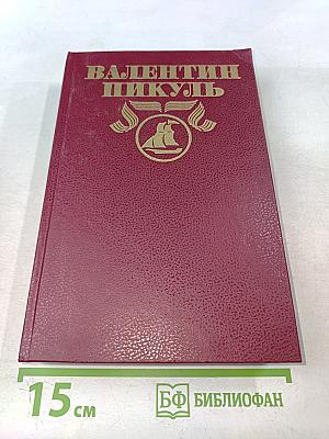 Слово и дело. Роман-хроника времен Анны Иоанновны. Том 11. Книга первая. Царица престольная